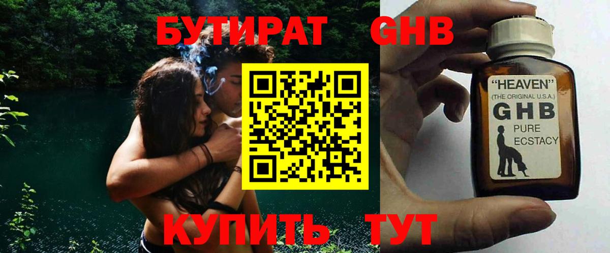 Черемхово  Бутират бутандиол  Вход с VPN 