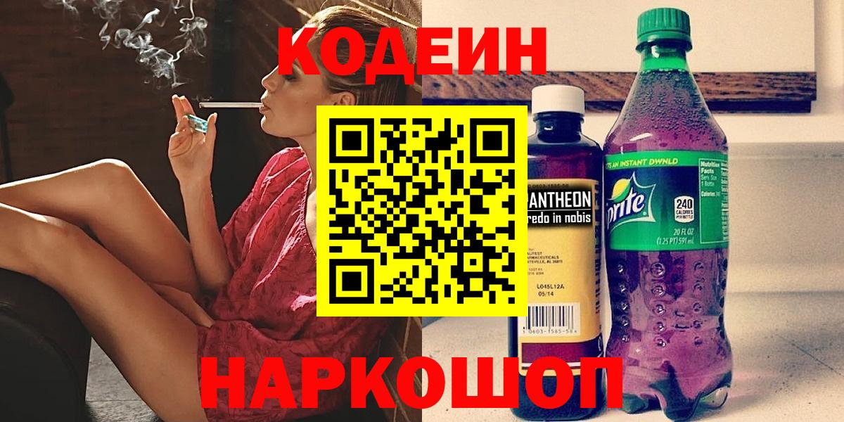 Черемхово  Кодеин напиток Lean (лин)  Кодеин Purple Drank  Вход с VPN 