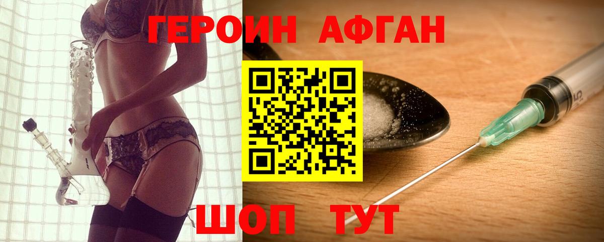 ГЕРОИН  Вход с VPN  Черемхово  Героин афганец 
