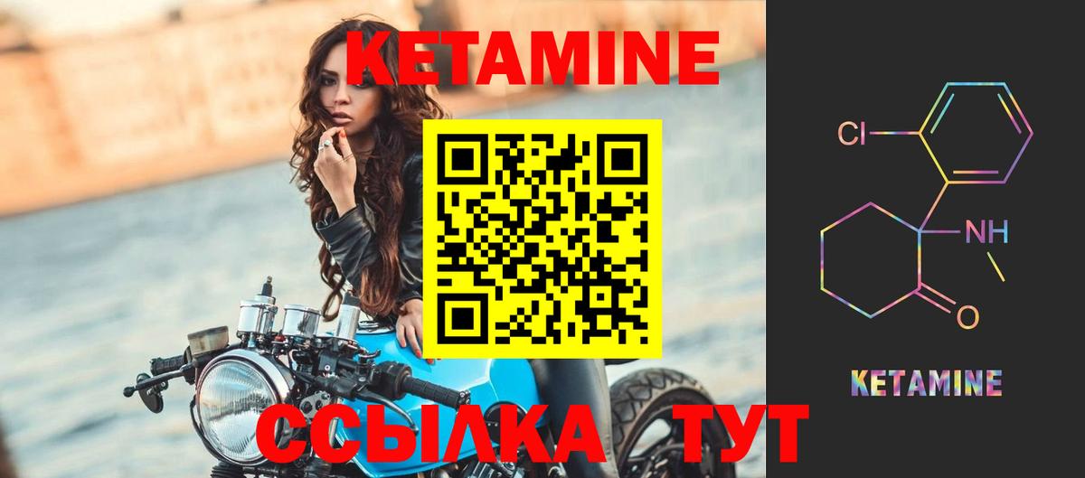 Кетамин VHQ  Вход с VPN  Черемхово 