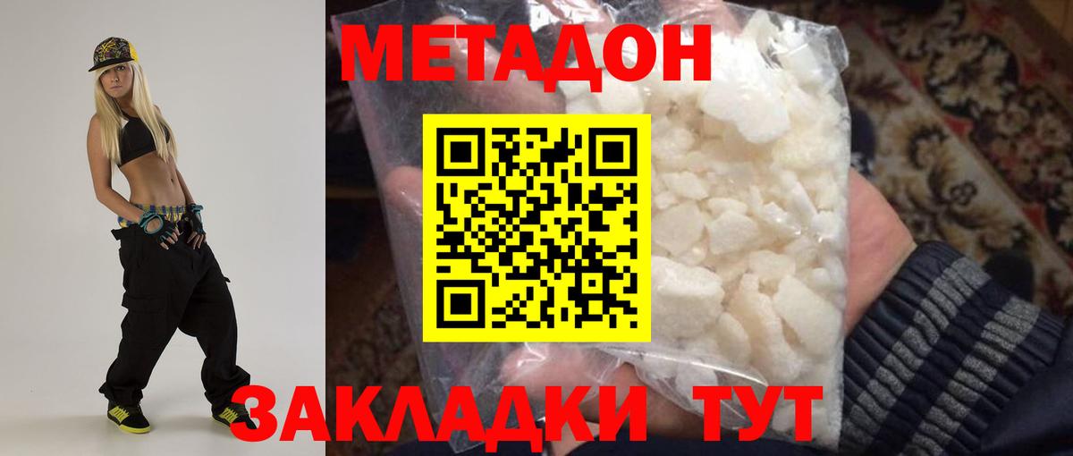 Метадон methadone Черемхово
