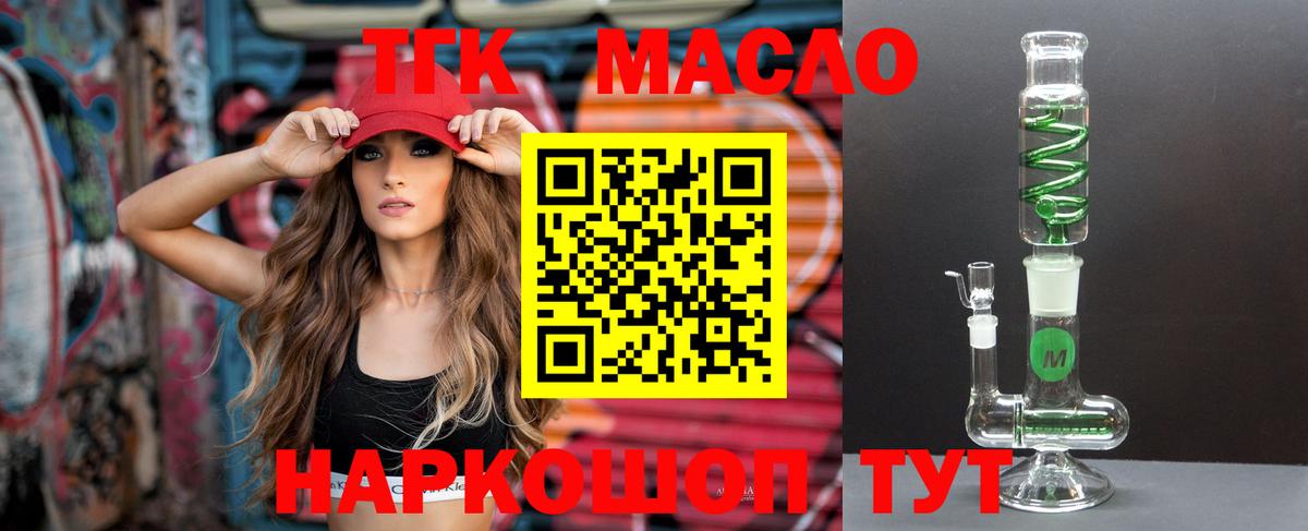 Черемхово  ТГК THC oil  Вход с VPN  ТГК THC oil 